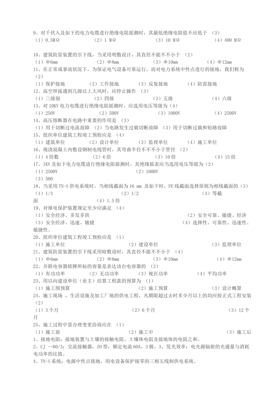 2025年电气施工员考试复习资料_第3页