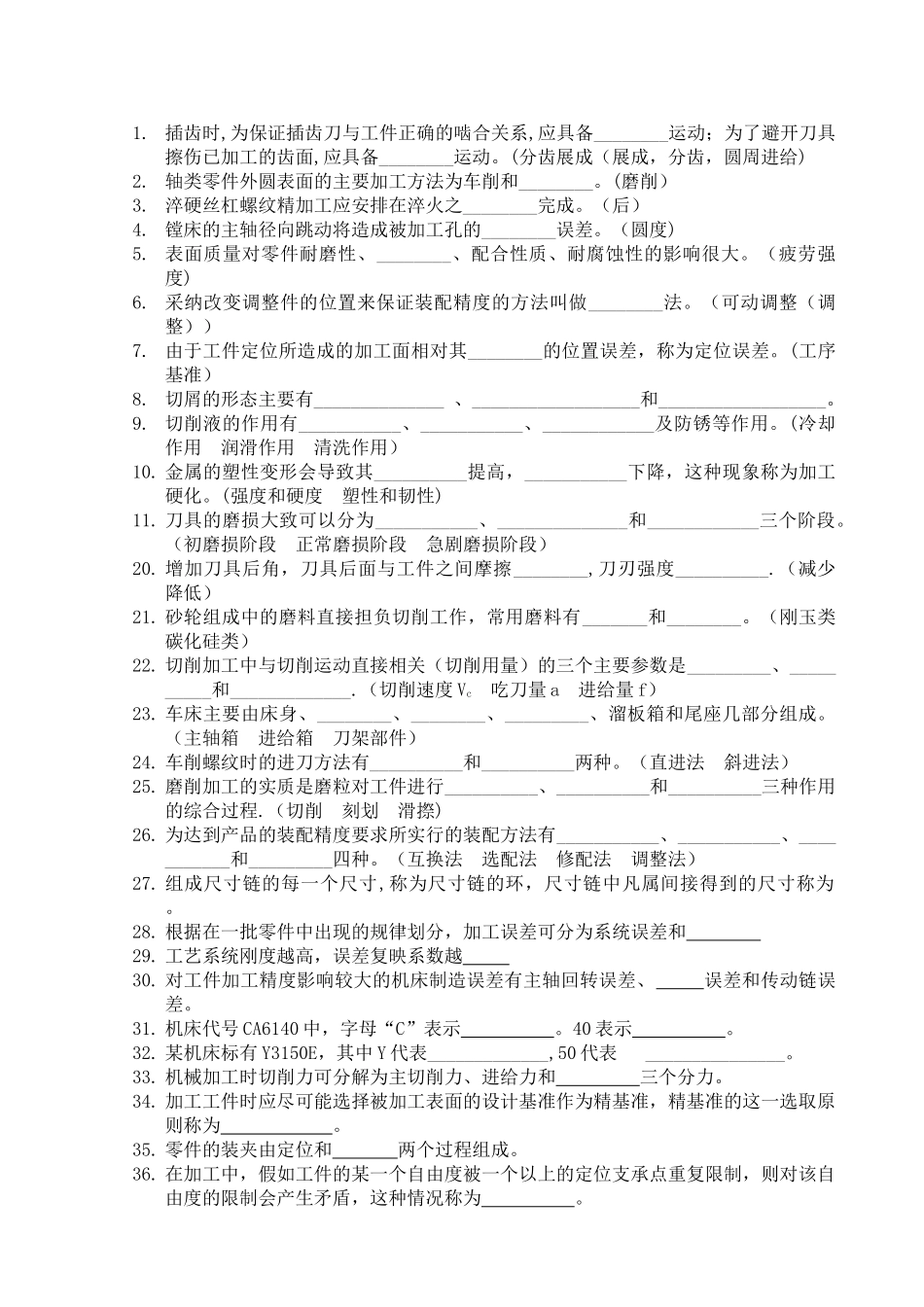 江苏大学机械制造技术基础题复习题_第1页