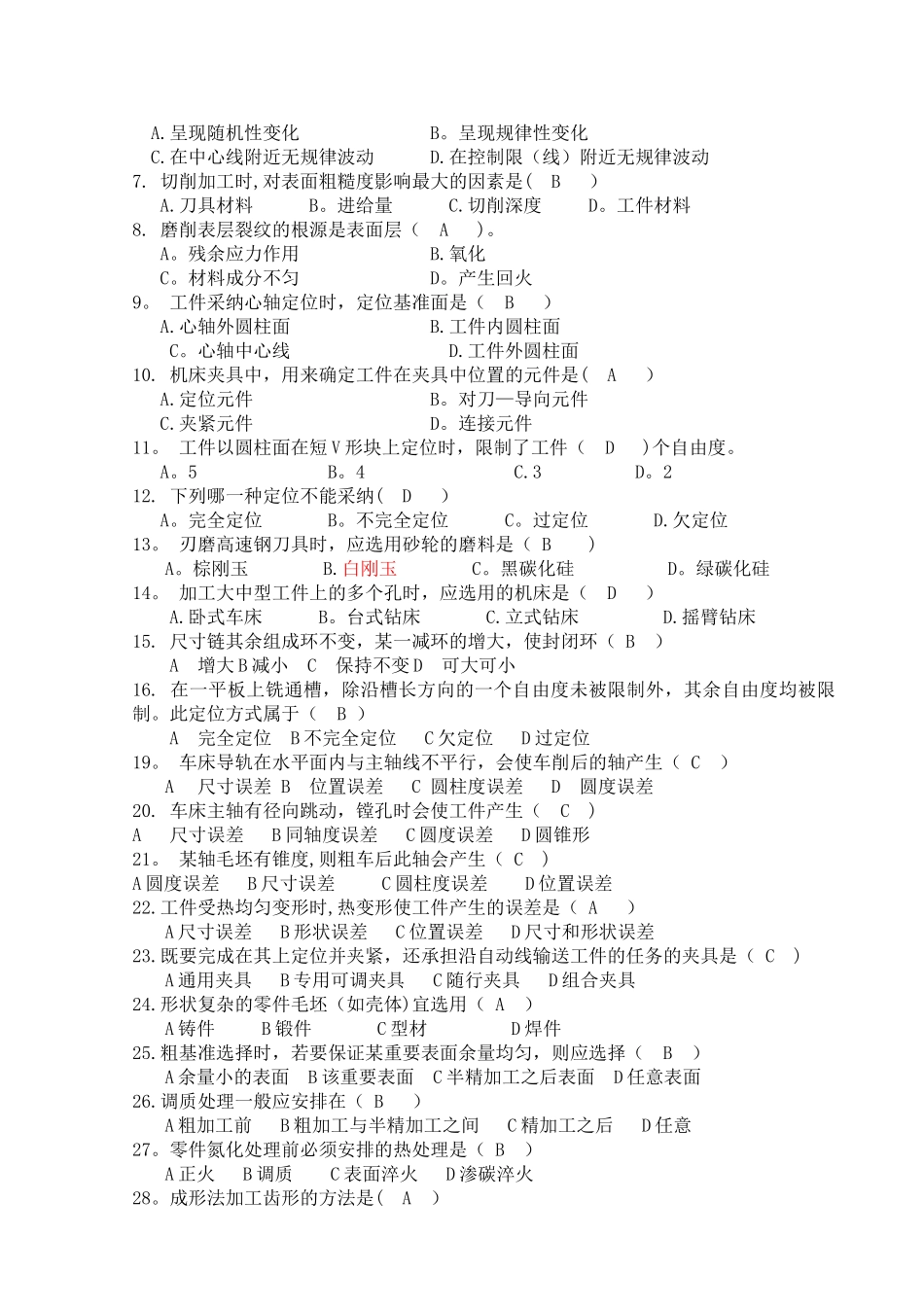江苏大学机械制造技术基础题复习题_第3页