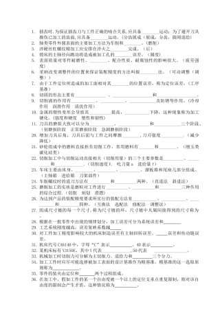 江苏大学机械制造技术基础题复习题