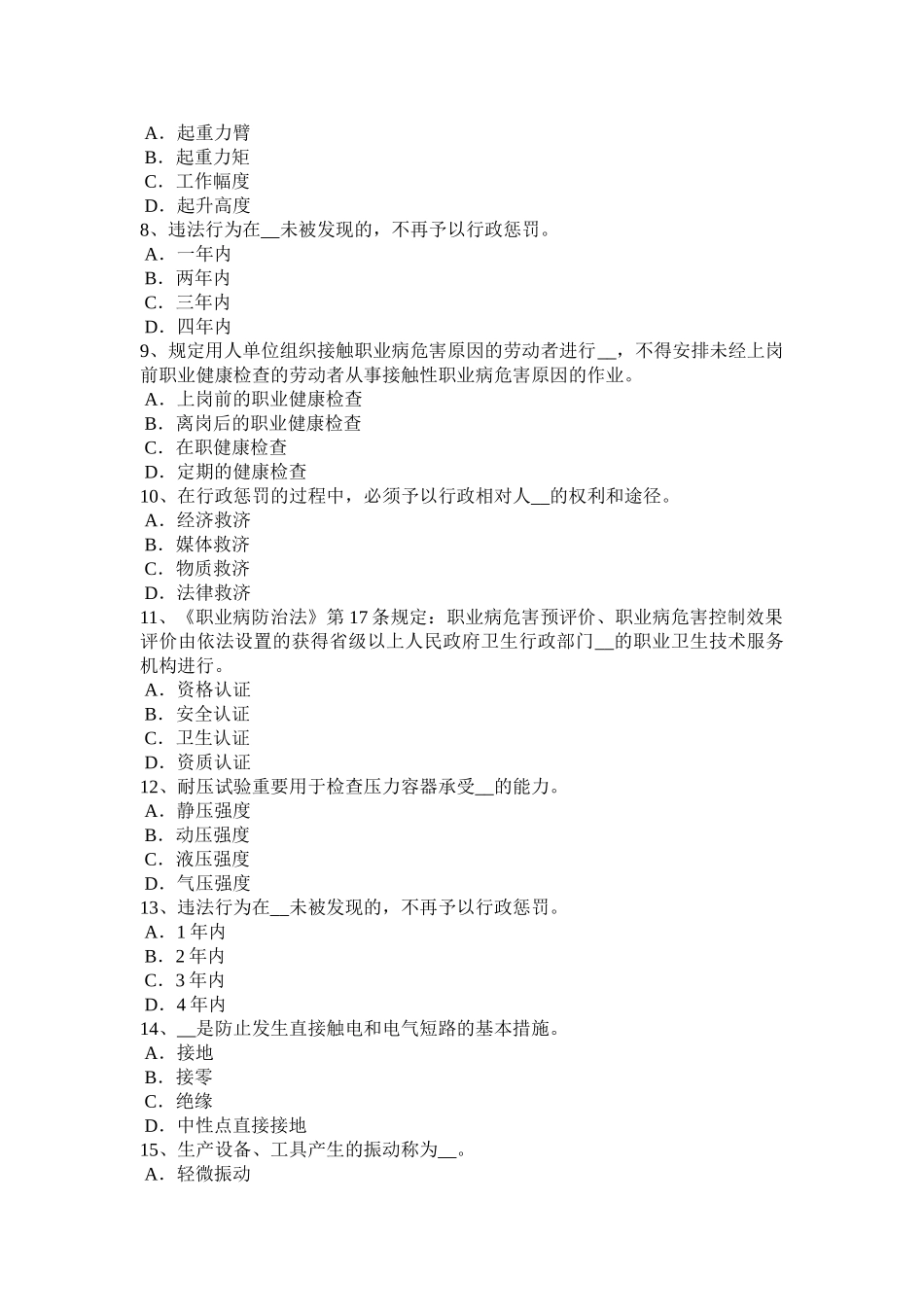 2025年上半年四川省安全工程师安全生产拆除工程施工的安全工作要点模拟试题_第2页