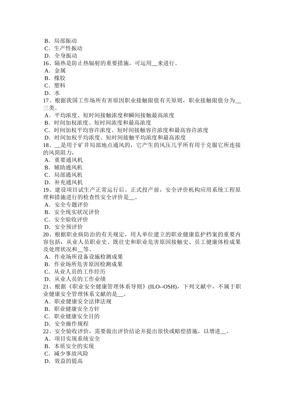 2025年上半年四川省安全工程师安全生产拆除工程施工的安全工作要点模拟试题_第3页