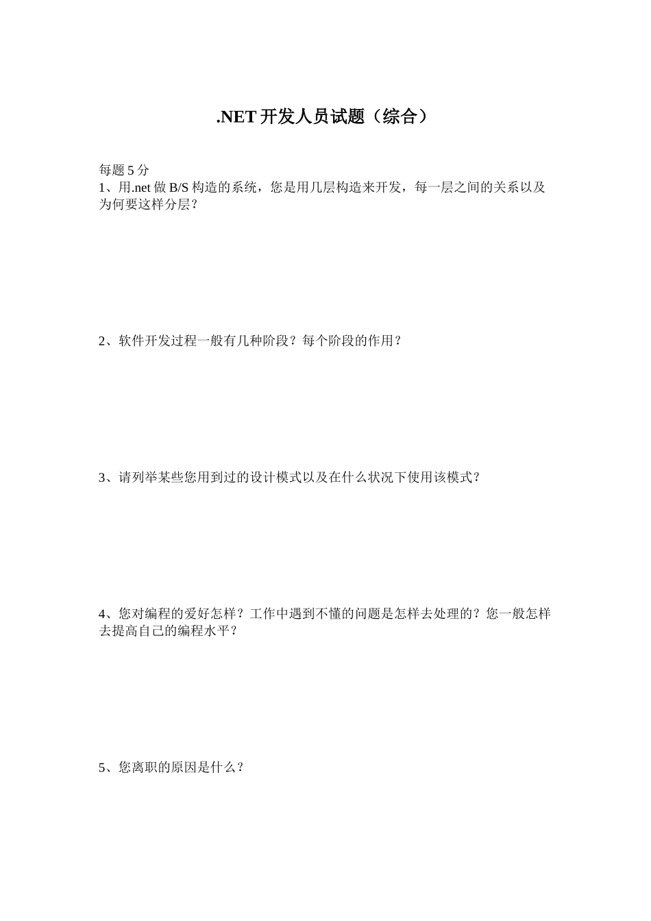 2025年NET开发人员面试题含答案版本_第2页