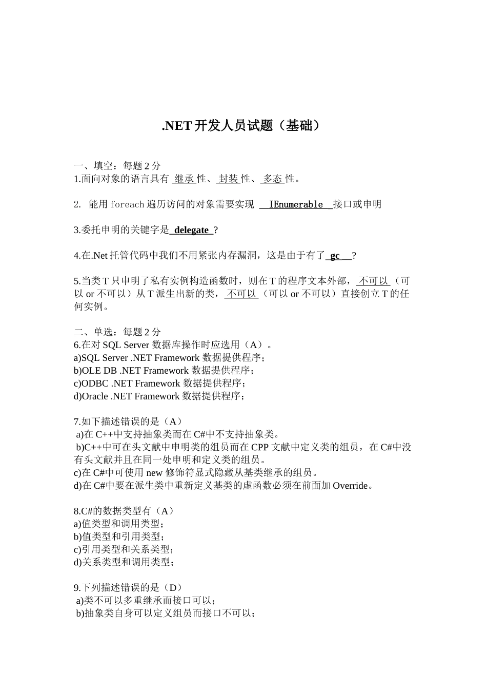 2025年NET开发人员面试题含答案版本_第3页