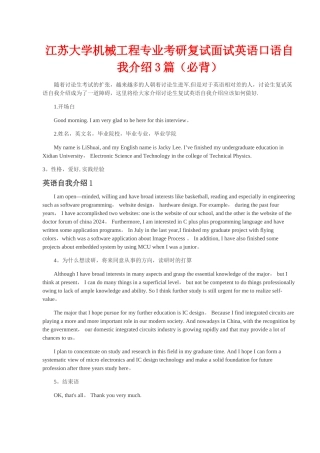 江苏大学机械工程专业考研复试面试英语口语自我介绍3篇必背