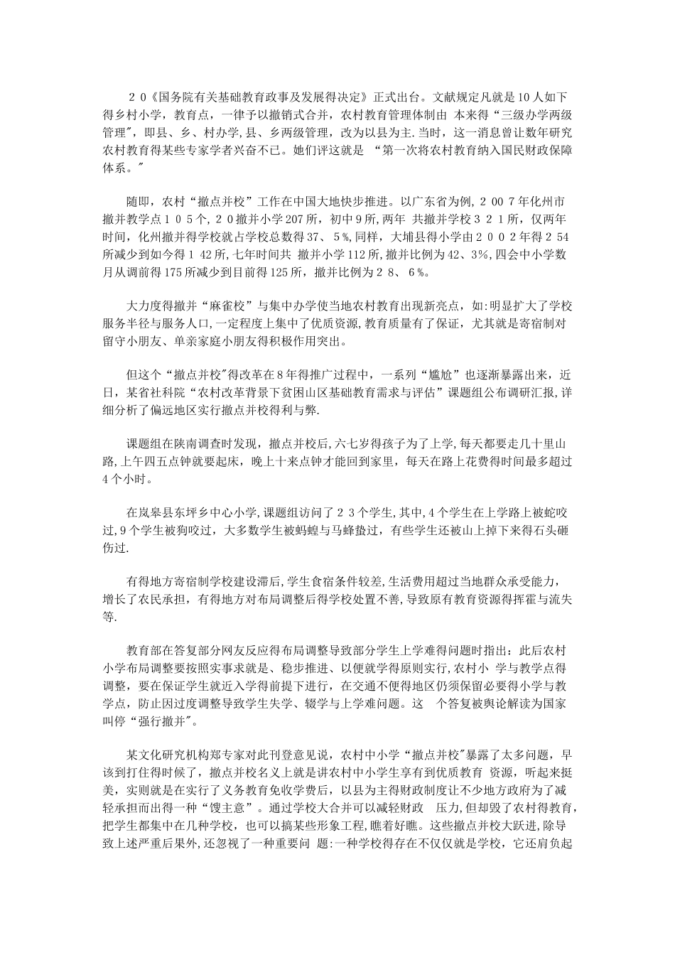 2025年事业单位考试综合应用能力_第2页