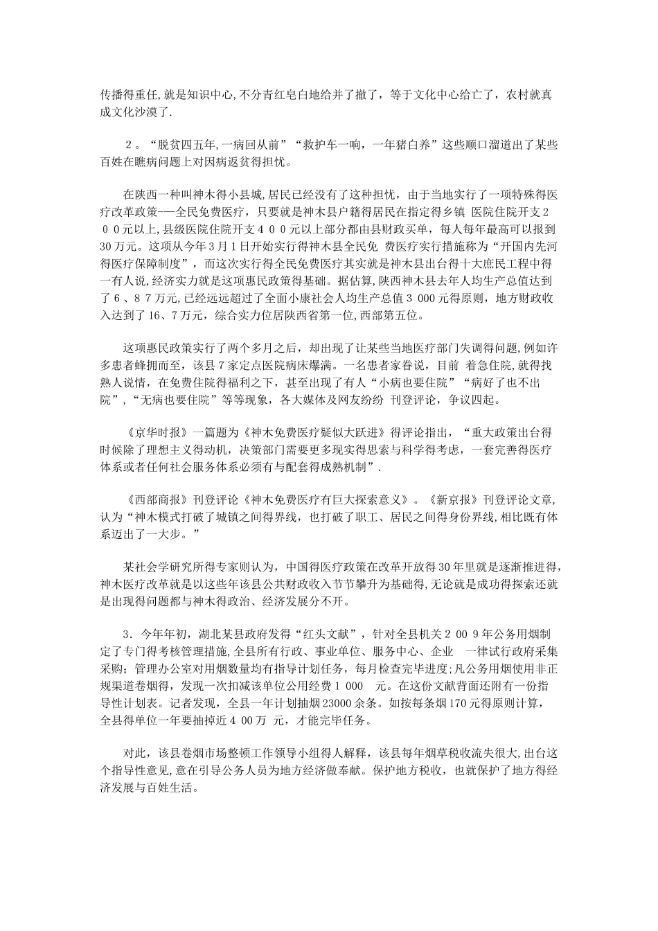 2025年事业单位考试综合应用能力_第3页