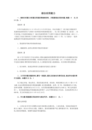 2025年事业单位考试综合应用能力