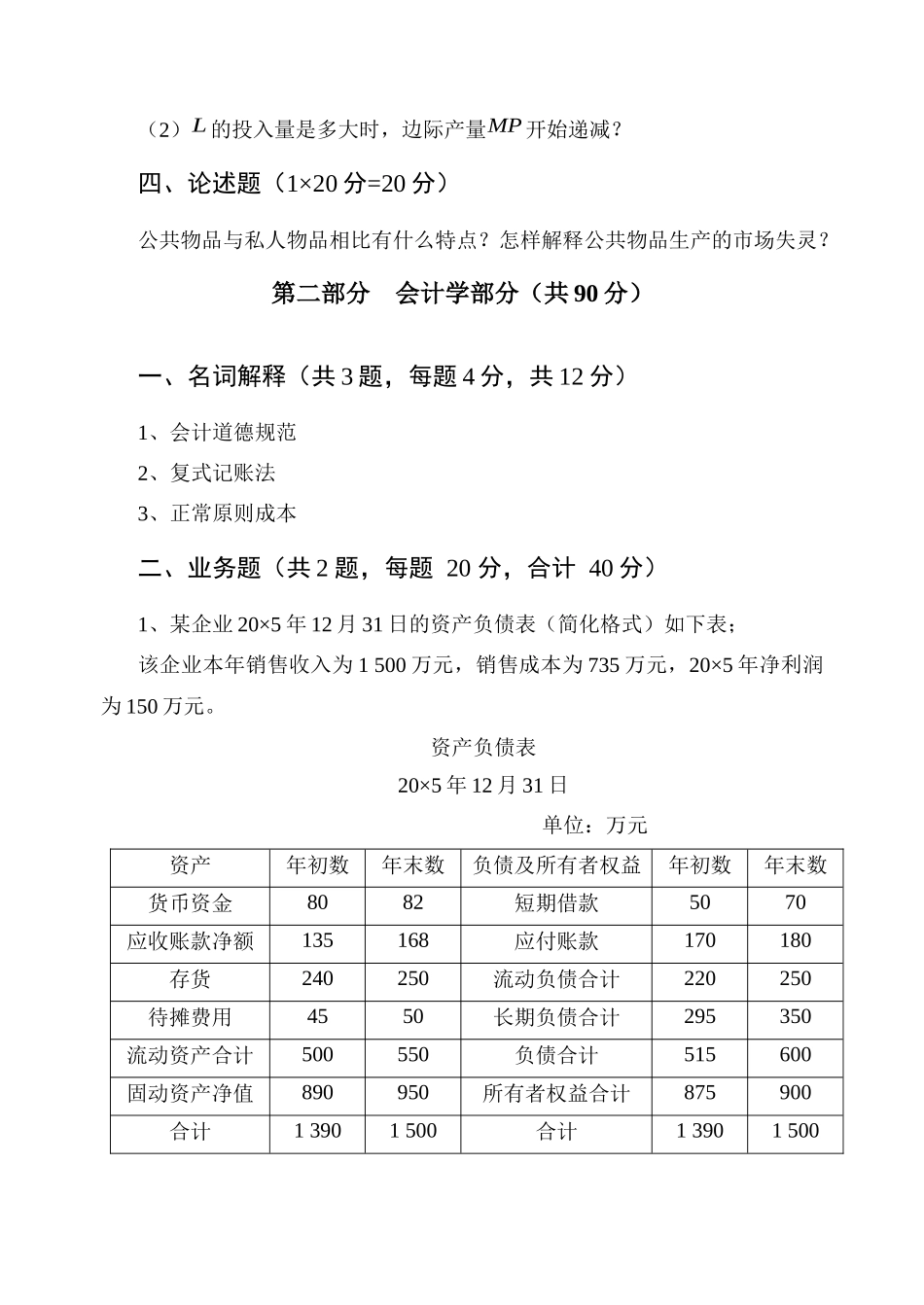 2025年攻读硕士学位研究生入学考试试题_第2页