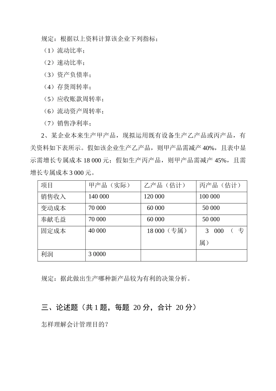 2025年攻读硕士学位研究生入学考试试题_第3页