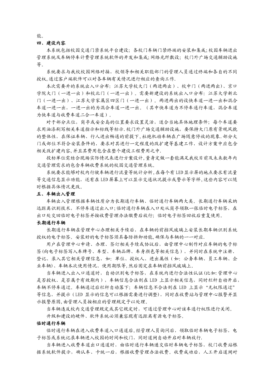 江苏大学校园交通门禁管理系统升级及建设_第3页