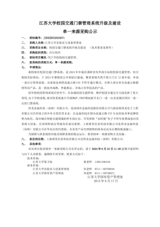 江苏大学校园交通门禁管理系统升级及建设