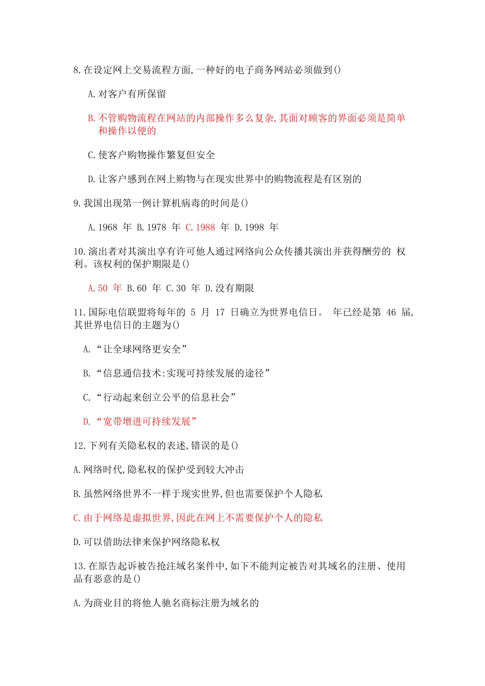 2025年全国大学生网络安全知识竞赛_第2页