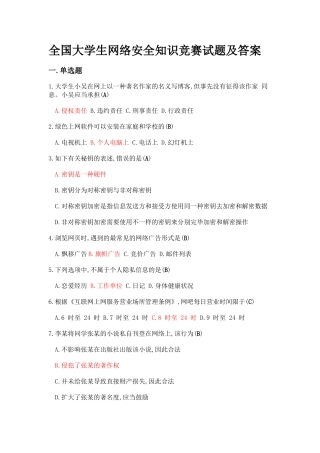 2025年全国大学生网络安全知识竞赛