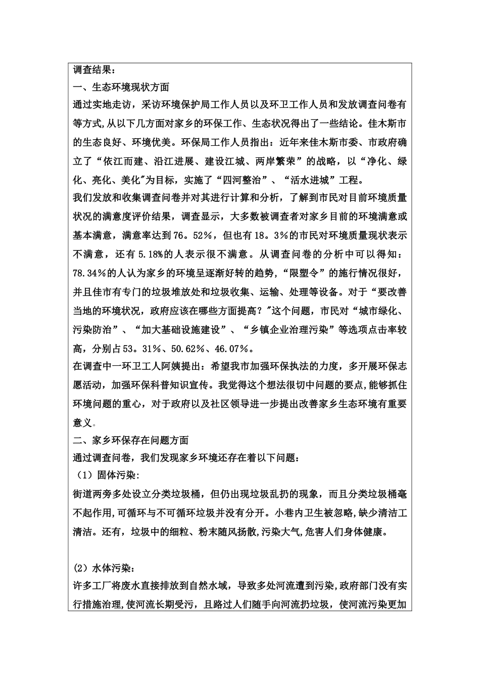 江苏大学社会实践报告_第2页