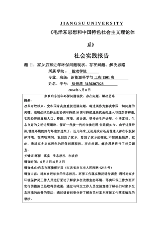 江苏大学社会实践报告