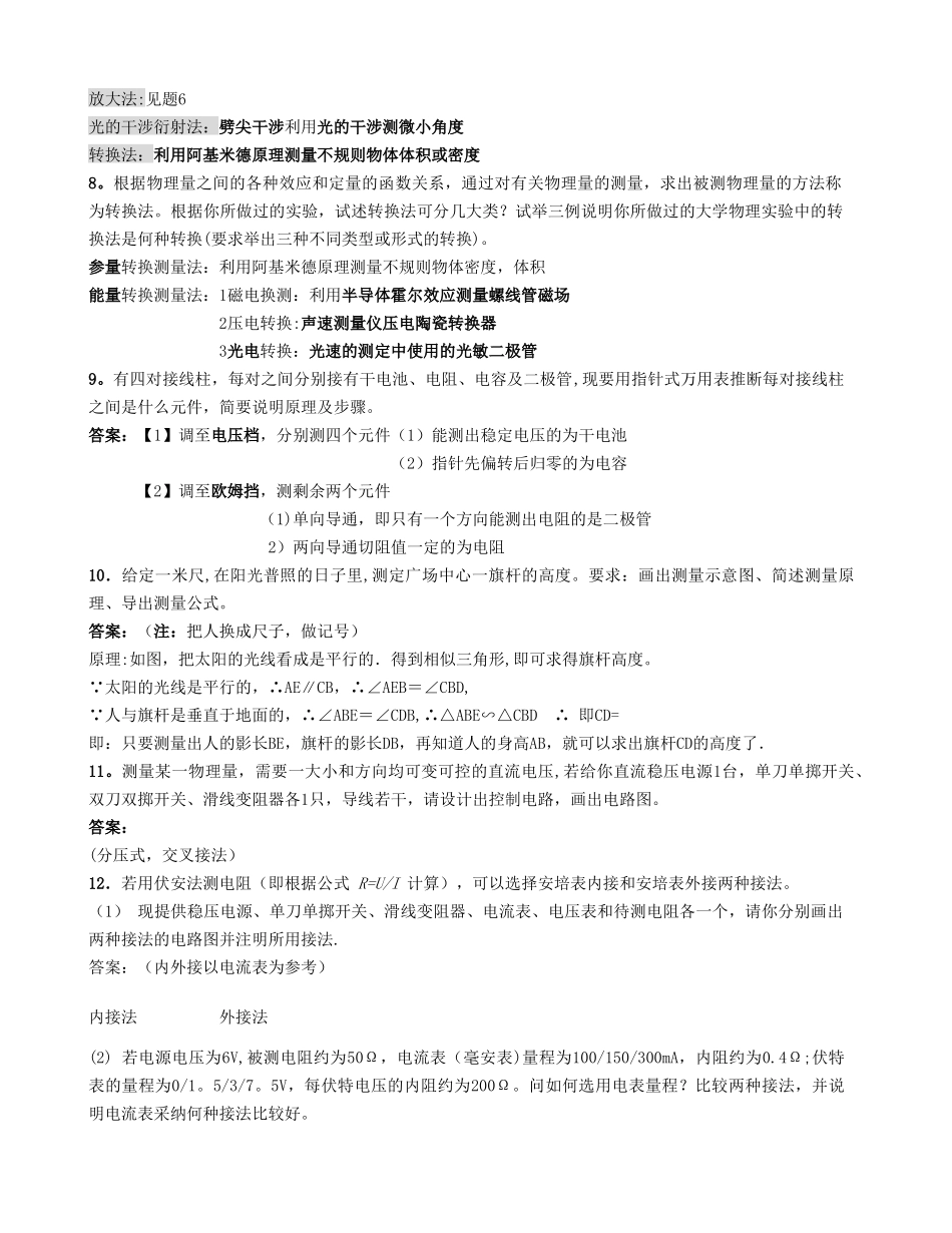 江苏大学物理实验考试题库及答案_第2页