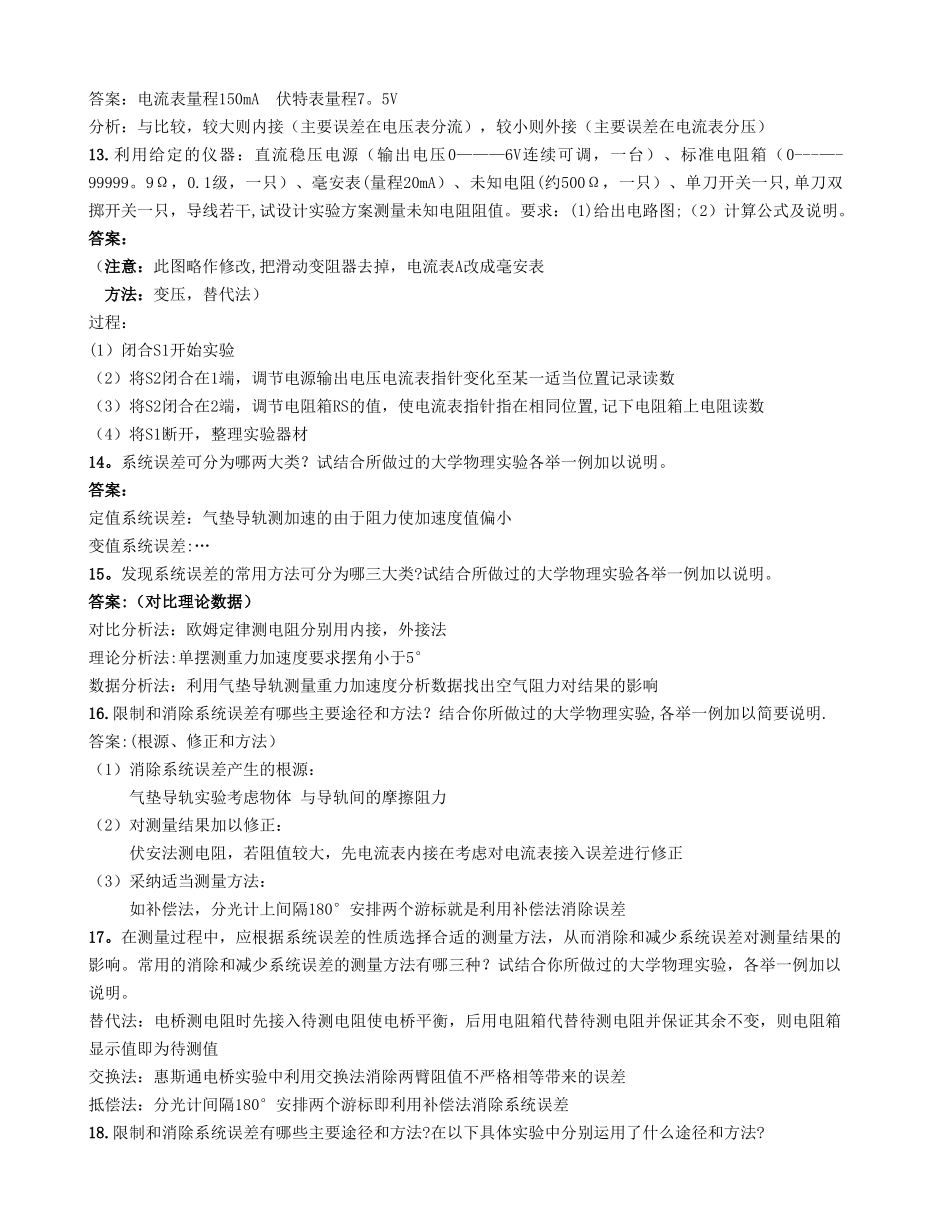 江苏大学物理实验考试题库及答案_第3页
