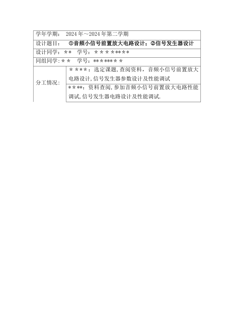 江苏大学自动化专业电子技术课程设计_第2页