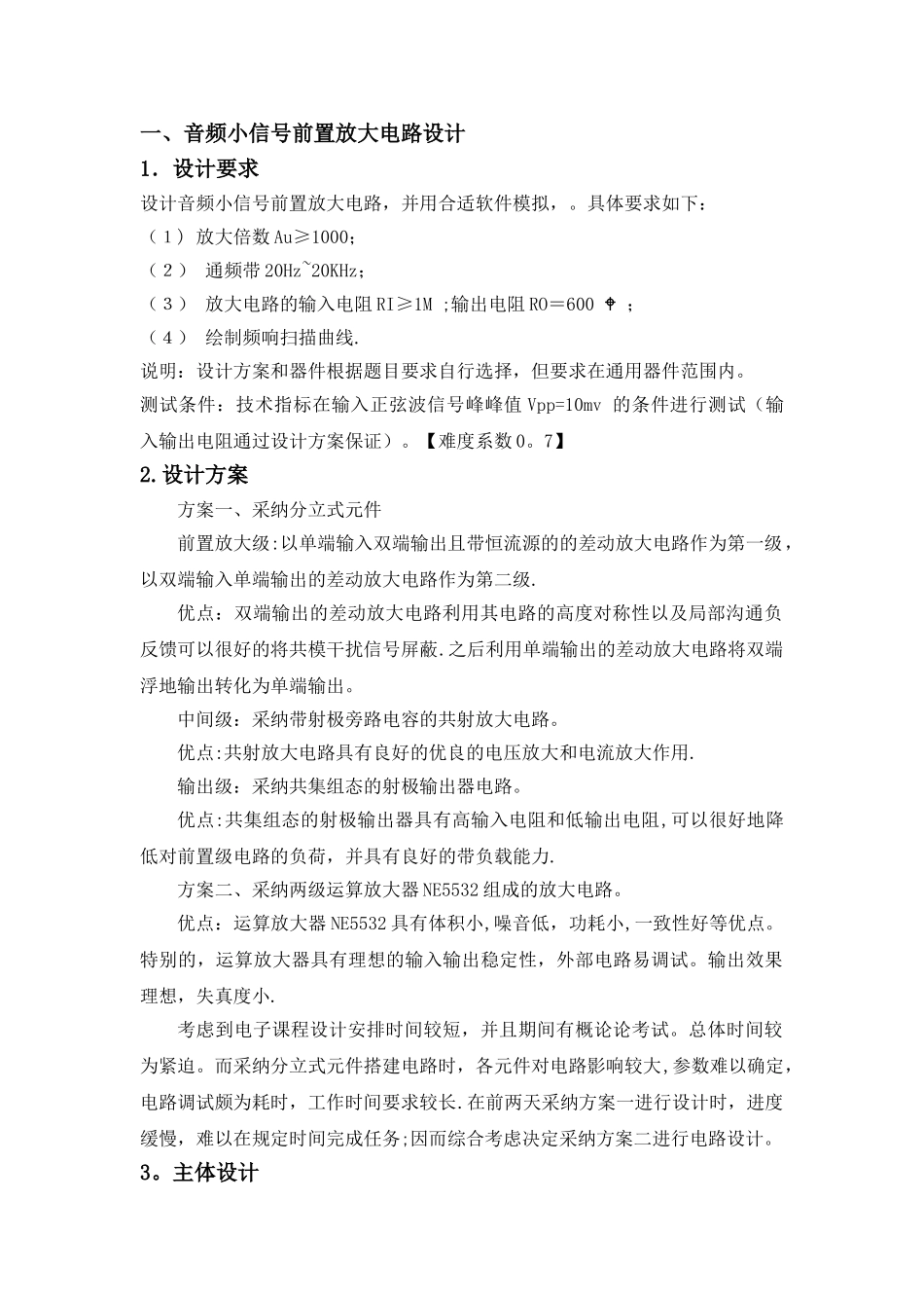 江苏大学自动化专业电子技术课程设计_第3页