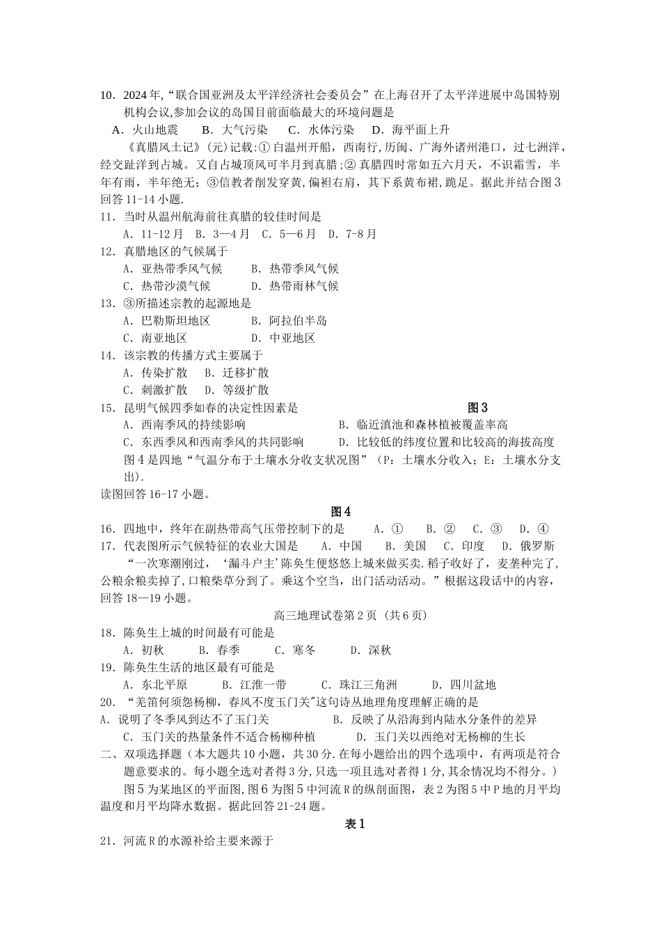 江苏如皋高级中学高三地理模拟试卷_第2页