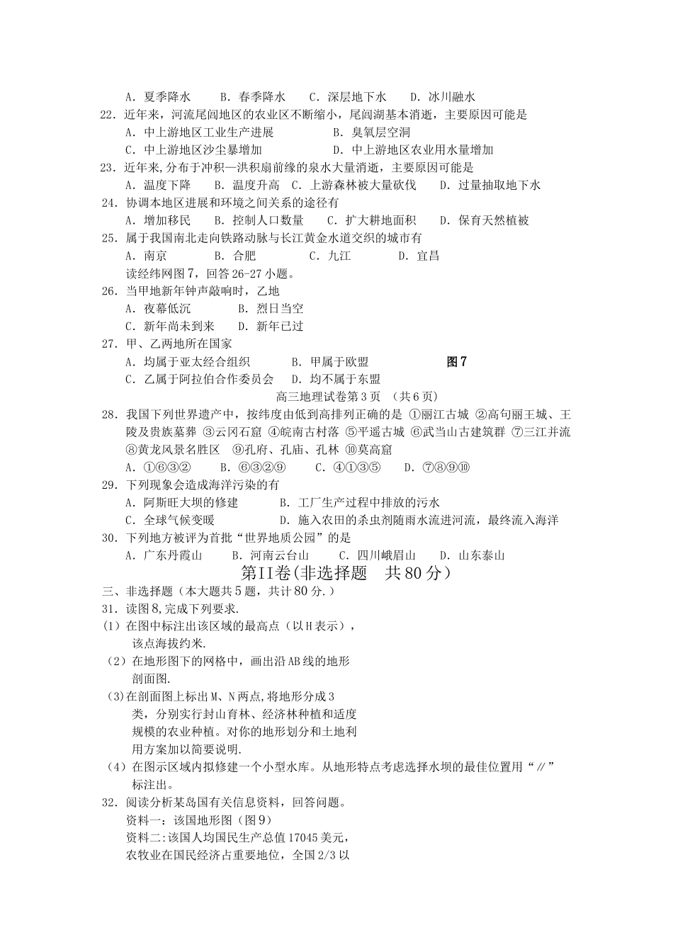 江苏如皋高级中学高三地理模拟试卷_第3页