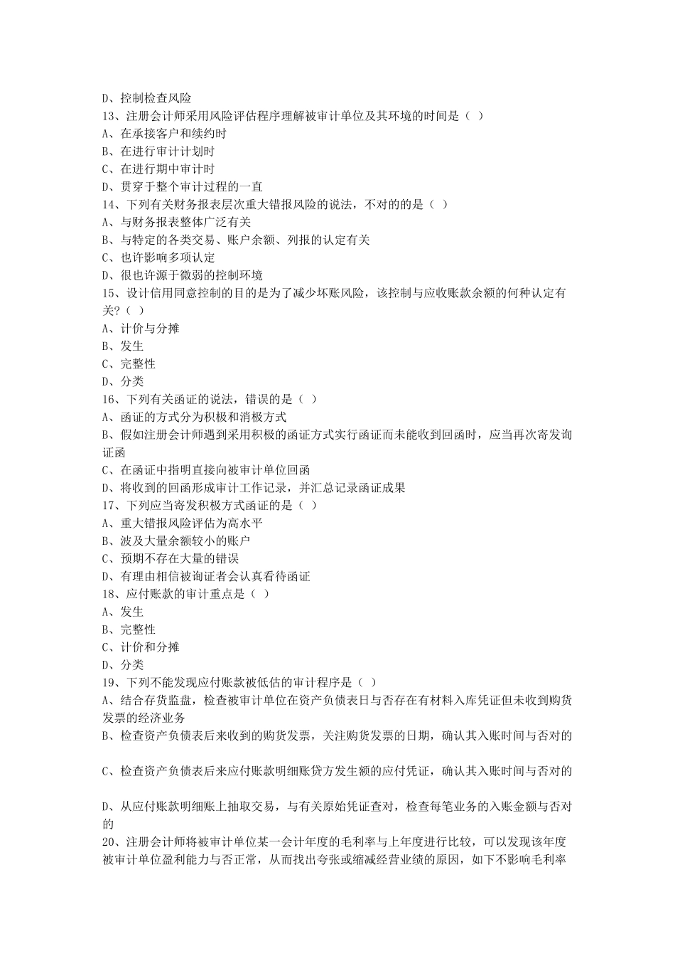 2025年审计自学考试试题_第3页