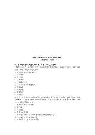 2025年审计自学考试试题