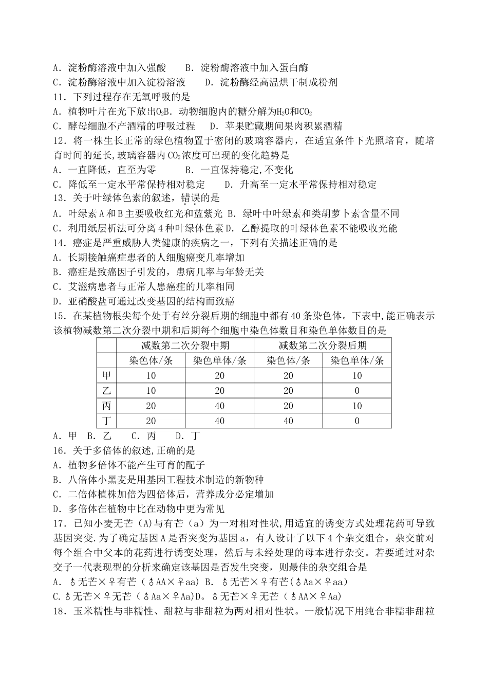 江苏学业水平测试生物模拟试卷_第2页