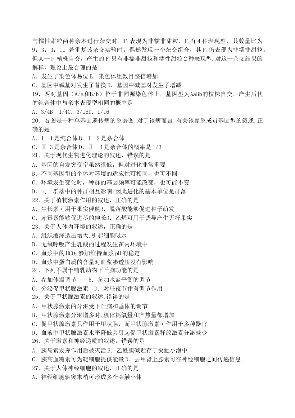 江苏学业水平测试生物模拟试卷_第3页