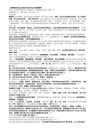 2025年一建新教材机电工程实务全部考点问答题精粹