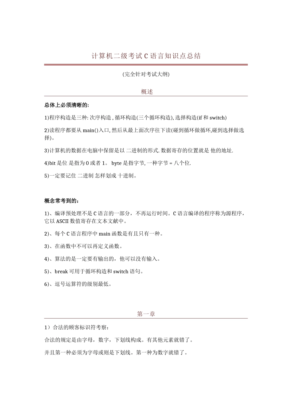 2025年计算机二级考试C语言知识点总结_第1页