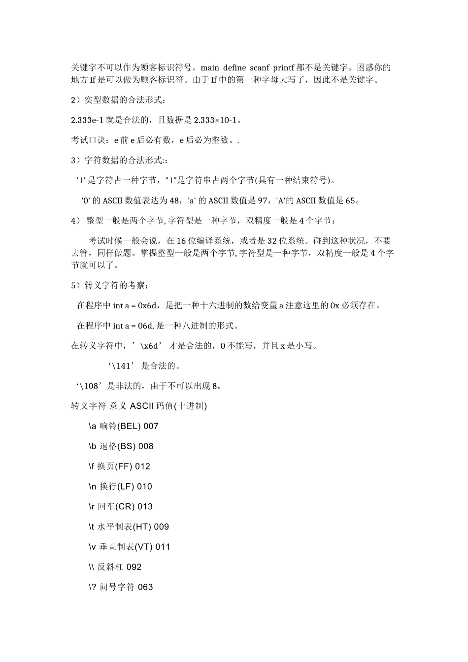 2025年计算机二级考试C语言知识点总结_第2页