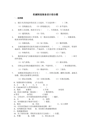 2025年机械制造装备设计综合题库湖南化工职业技术学院－学