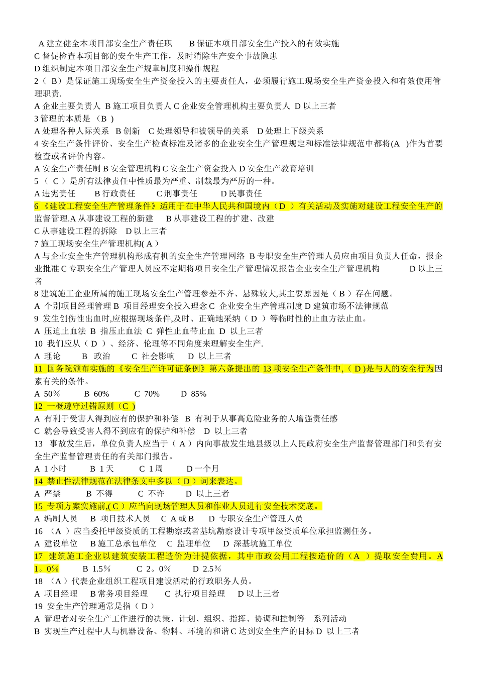 江苏安全人员B类考试题含答案_第2页