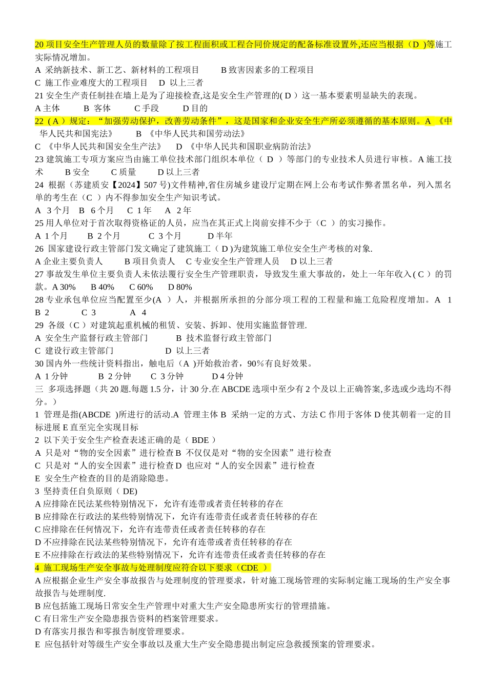 江苏安全人员B类考试题含答案_第3页