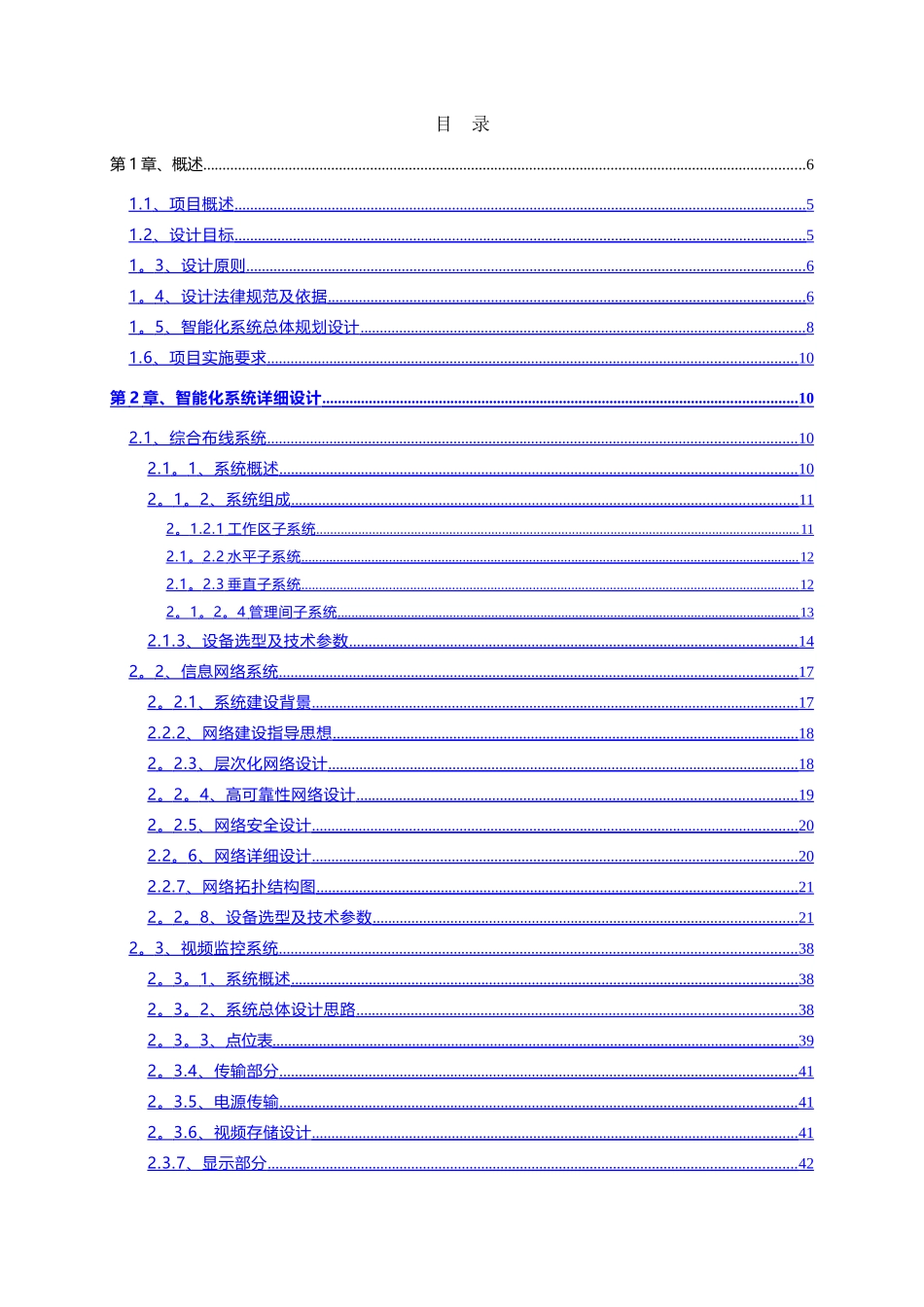 江苏学校-幼儿园智能化系统_第2页