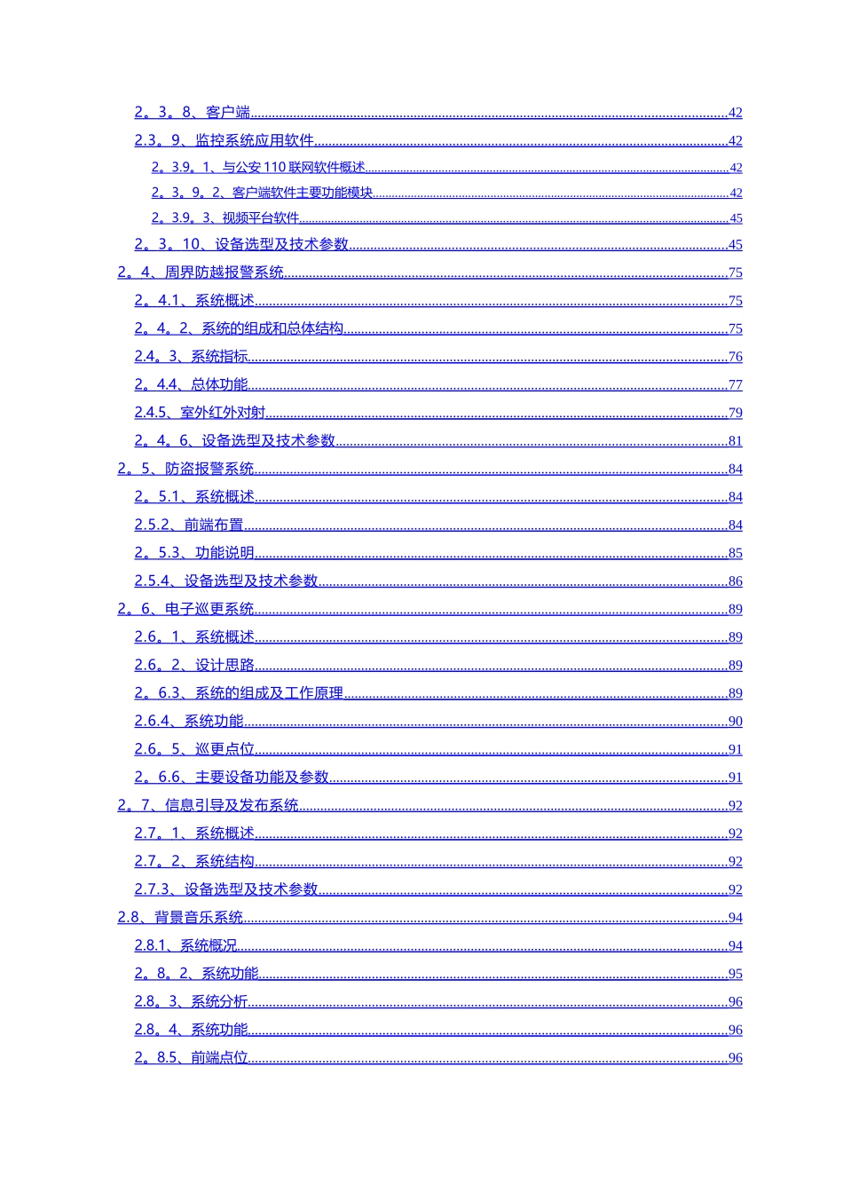 江苏学校-幼儿园智能化系统_第3页