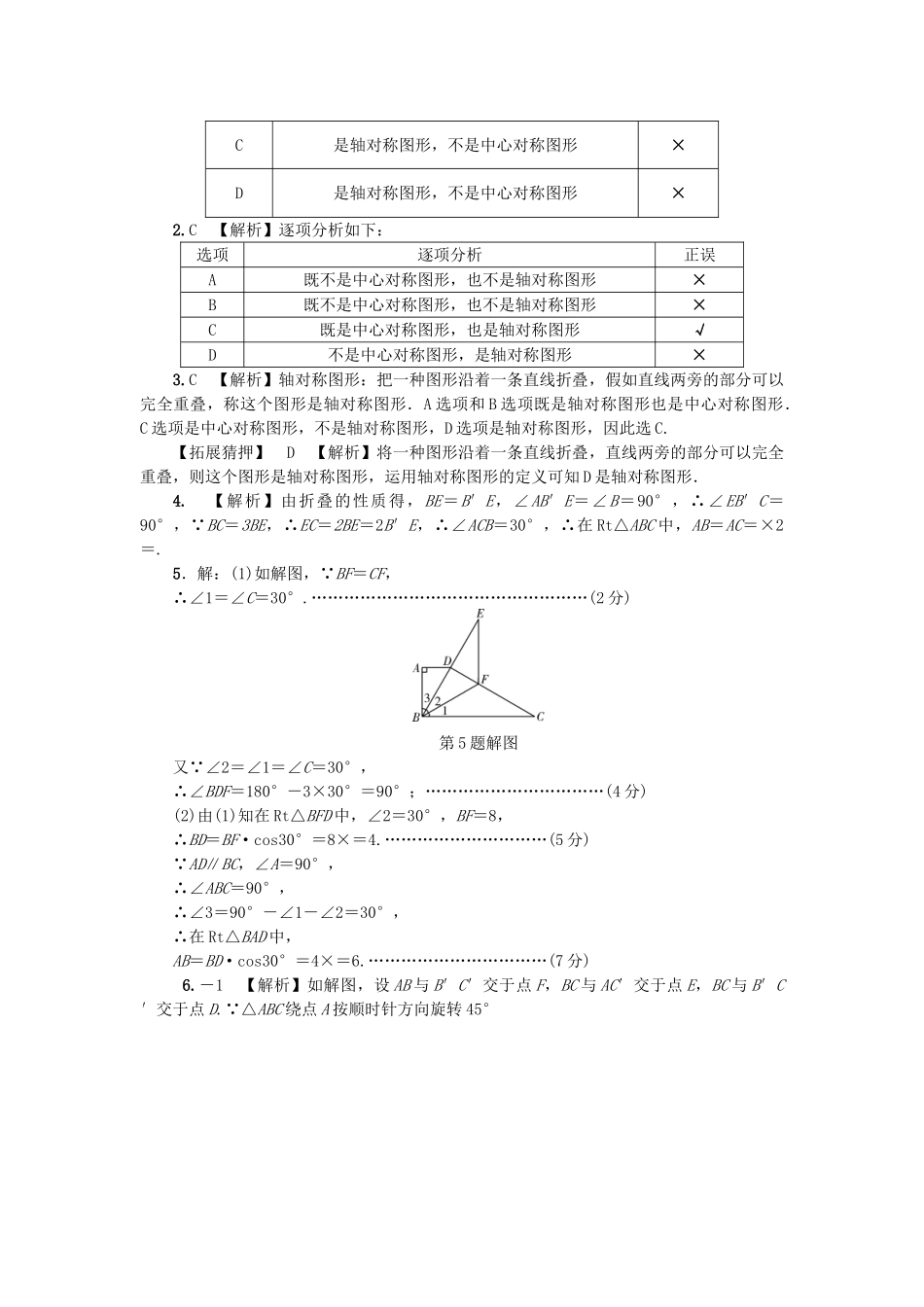 2025年中考数学考点研究图形的变化图形的对称平移和旋转试题_第3页