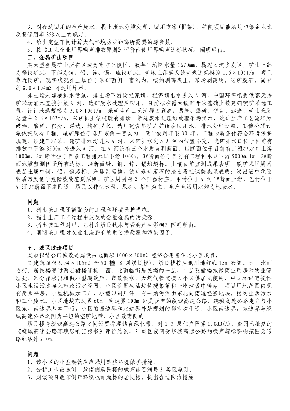 2025年评工程师考试案例分析真题试题_第2页