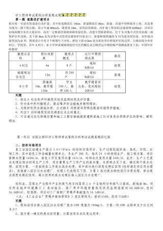 2025年评工程师考试案例分析真题试题