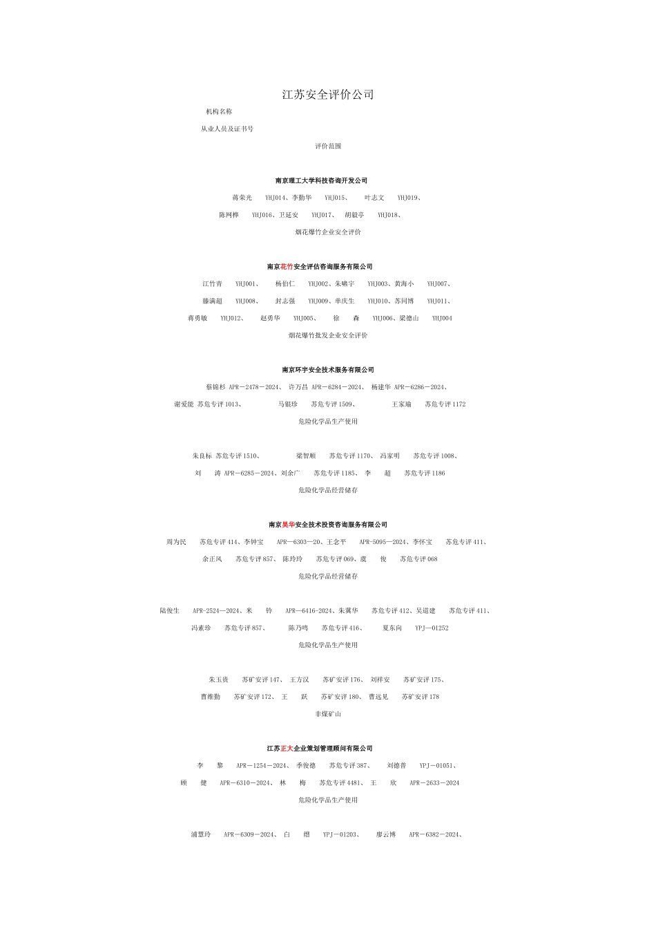 江苏安全评价公司_第1页