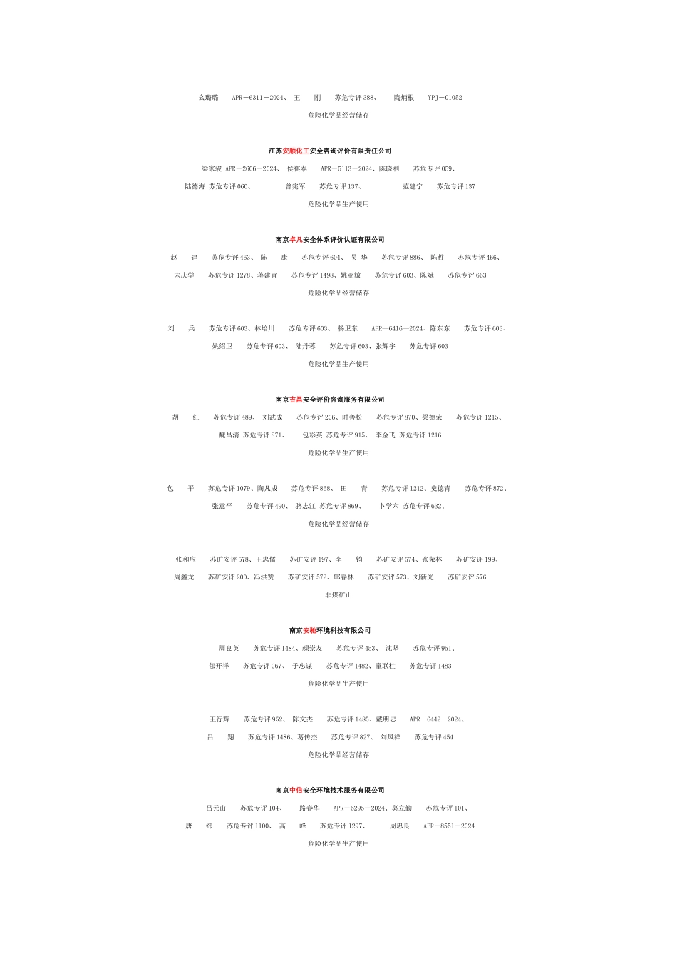江苏安全评价公司_第2页