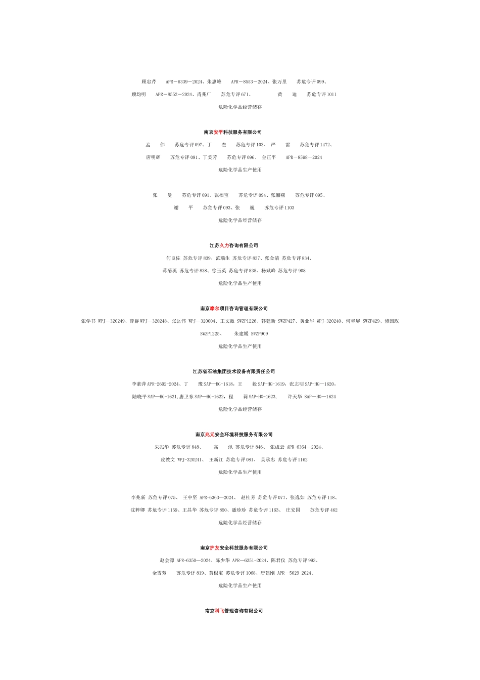 江苏安全评价公司_第3页