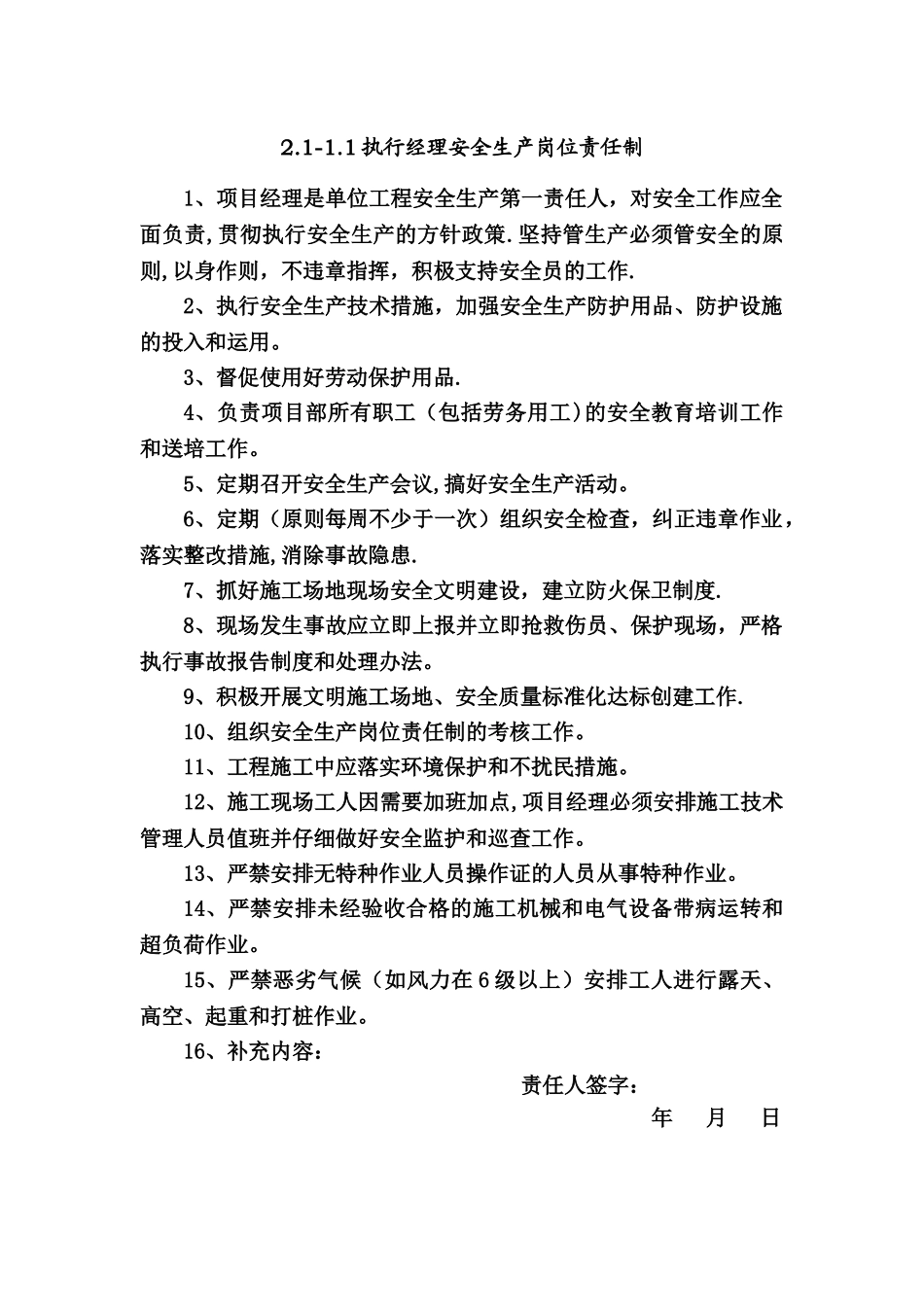 江苏安全资料-2.1施工管理人员安全生产岗位责任制_第2页