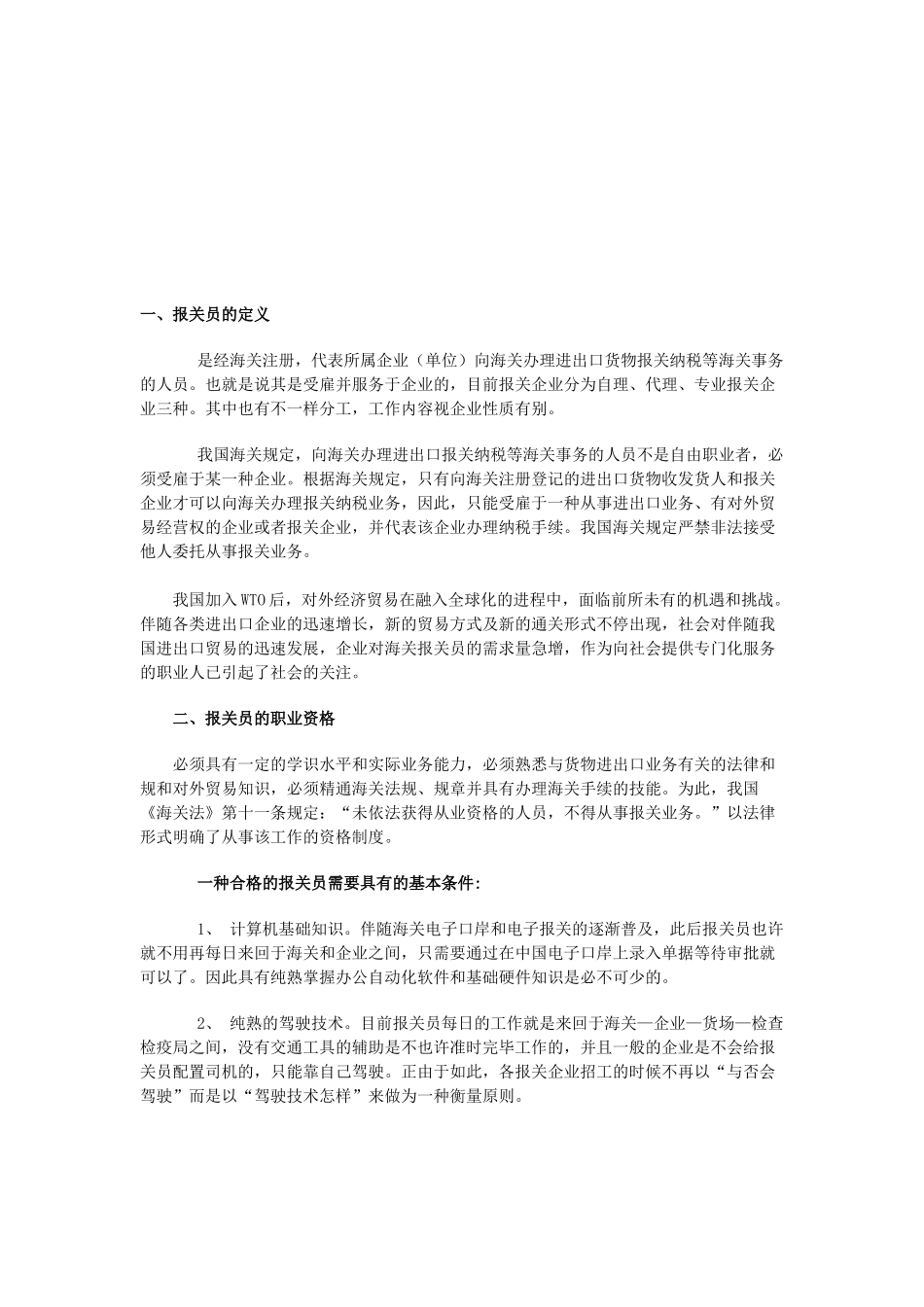 2025年报关员的职业资格考试_第1页