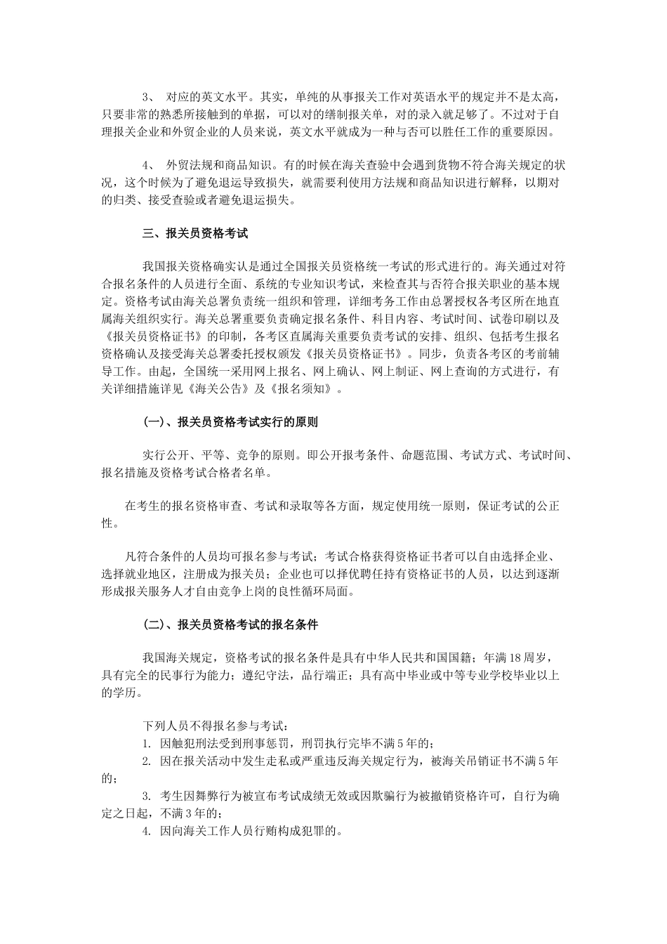 2025年报关员的职业资格考试_第2页