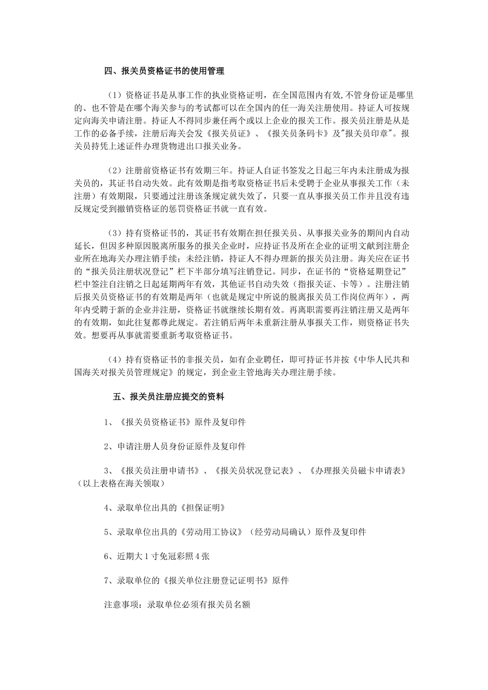 2025年报关员的职业资格考试_第3页