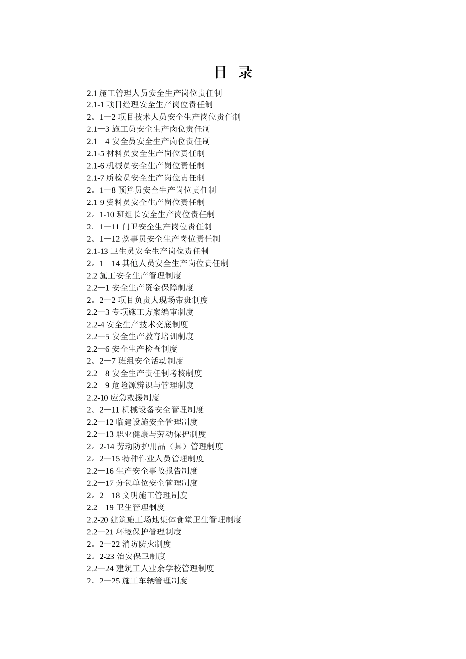 江苏安全资料第二册_第2页