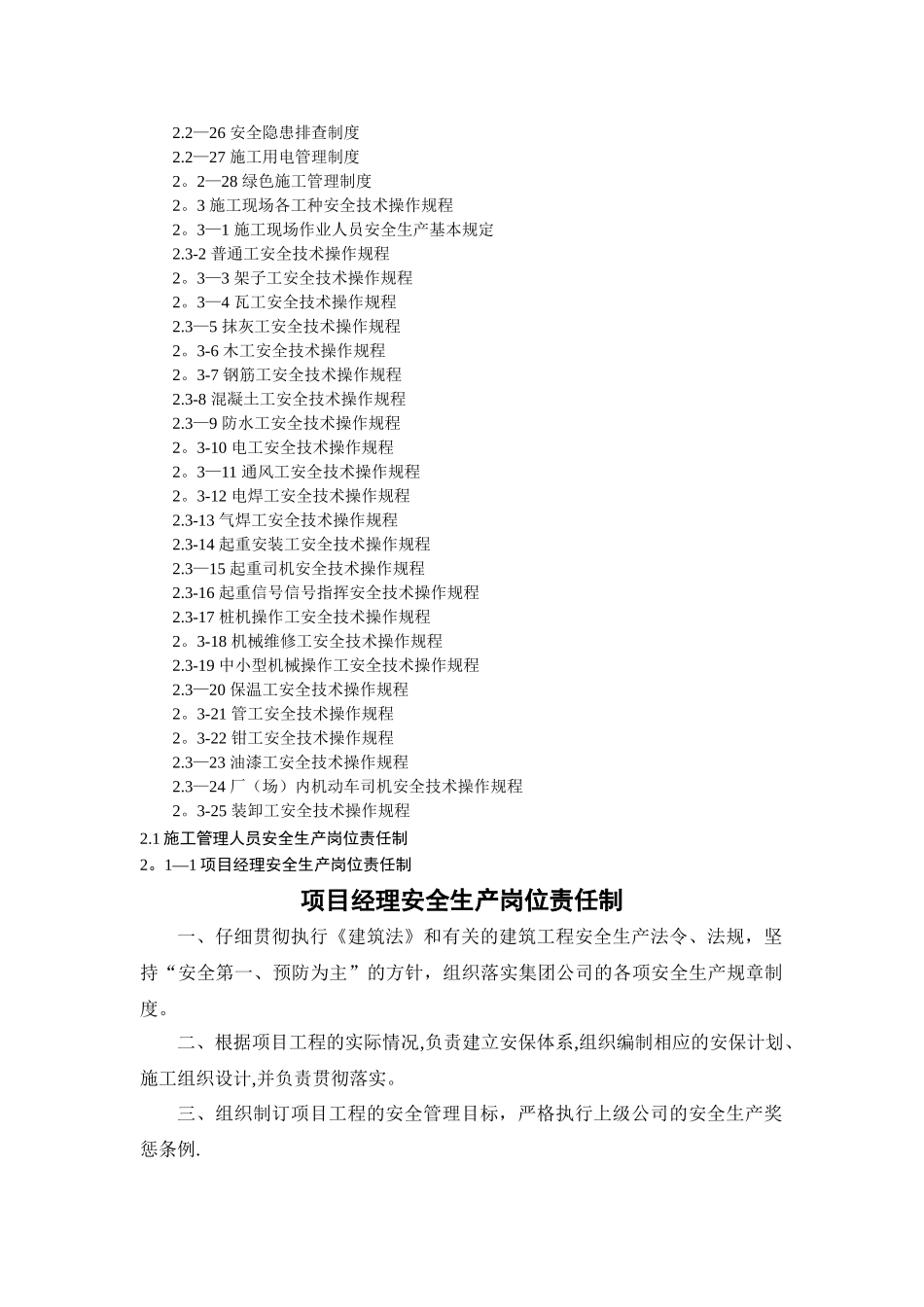 江苏安全资料第二册_第3页